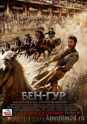 Бен-Гур / Ben-Hur