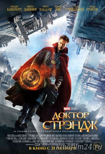 Доктор Стрэндж / Doctor Strange