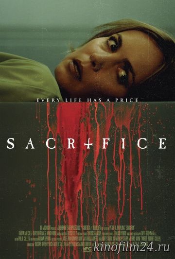 Жертва / Sacrifice