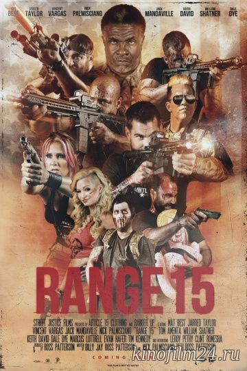 Диапазон 15 / Range 15