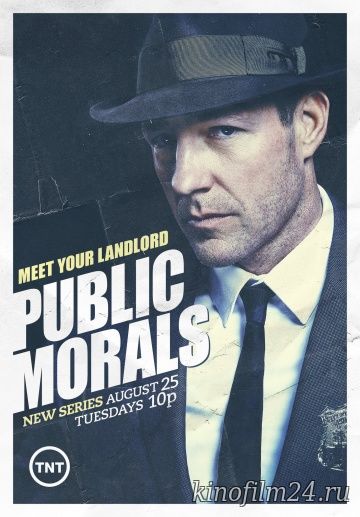 Общественная мораль (сериал) / Public Morals