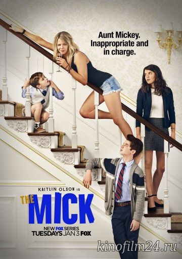 Мик (сериал) / The Mick