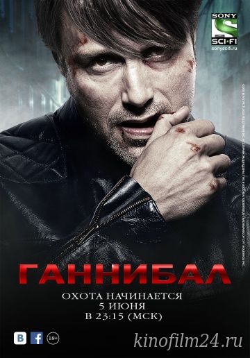 Ганнибал (сериал) / Hannibal