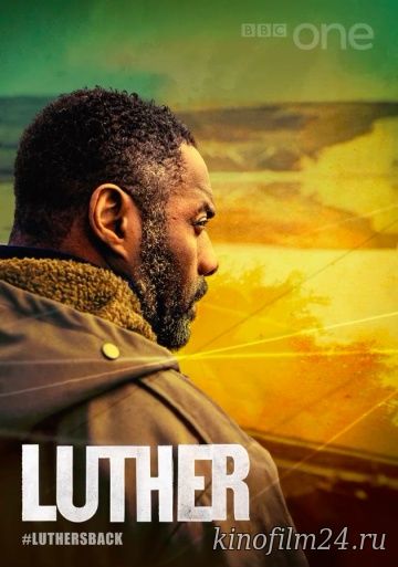 Лютер (сериал) / Luther