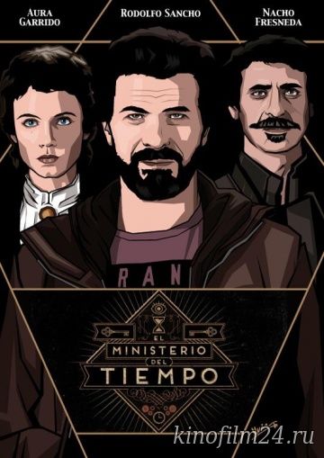 Министерство времени (сериал) / El ministerio del tiempo