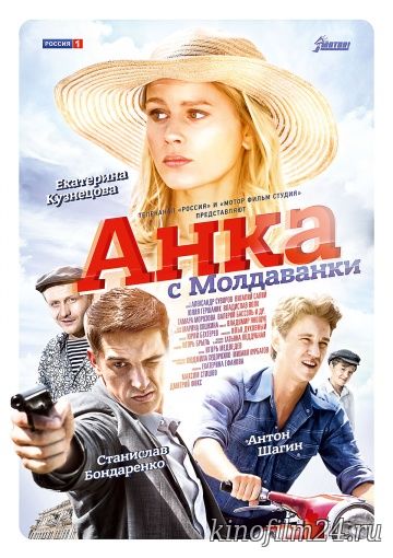 Анка с Молдаванки (сериал)