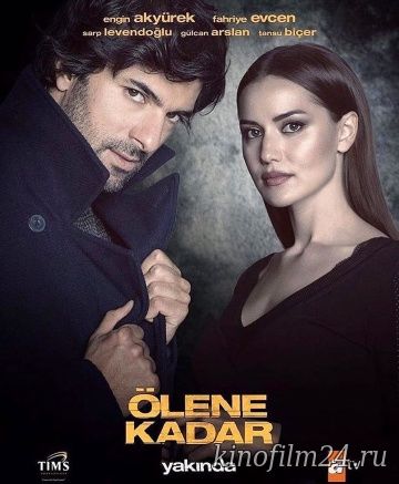 До самой смерти (сериал) / Ölene Kadar