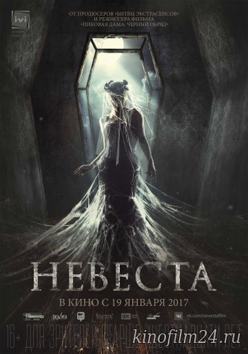 Невеста