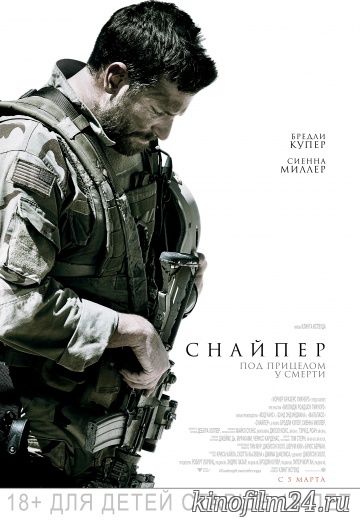 Снайпер / American Sniper