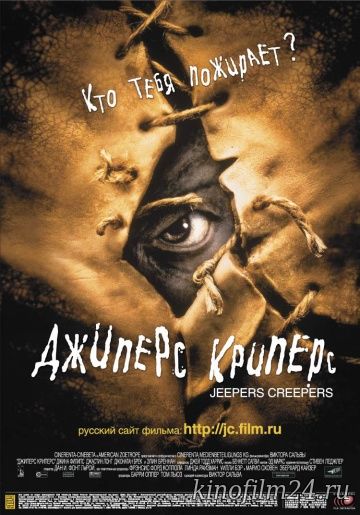 Джиперс Криперс / Jeepers Creepers