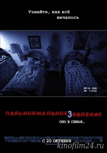 Паранормальное явление 3 / Paranormal Activity 3