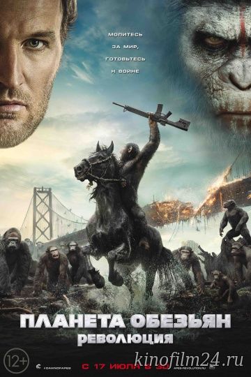 Планета обезьян: Революция / Dawn of the Planet of the Apes