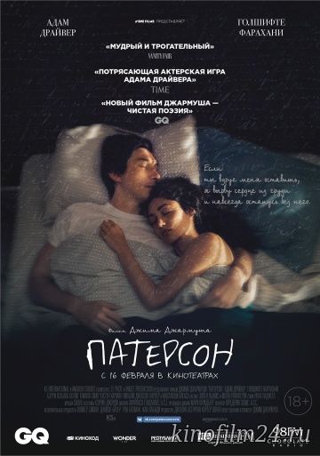 Патерсон / Paterson