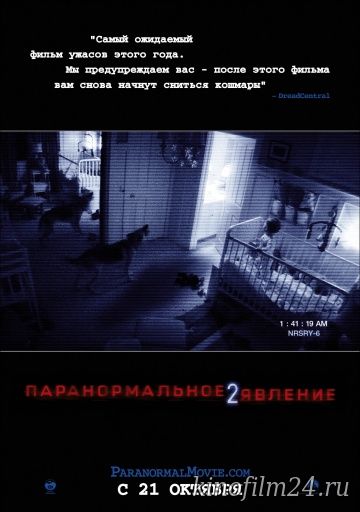 Паранормальное явление 2 / Paranormal Activity 2