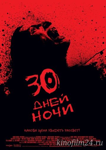 30 дней ночи / 30 Days of Night