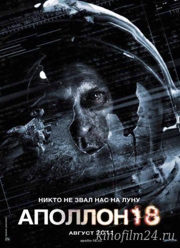 Аполлон 18 / Apollo 18