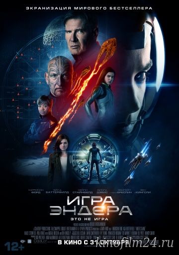 Игра Эндера / Ender's Game