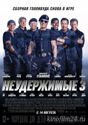 Неудержимые 3 / The Expendables 3