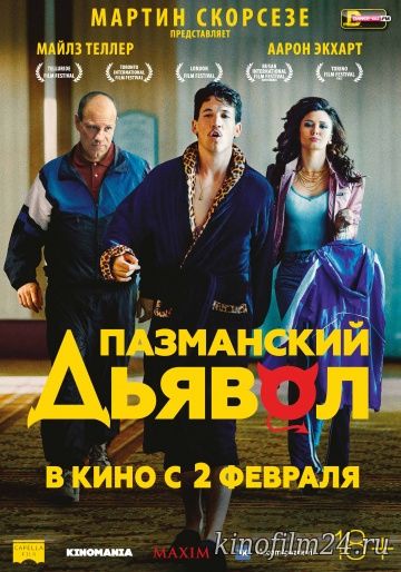 Пазманский дьявол / Bleed for This