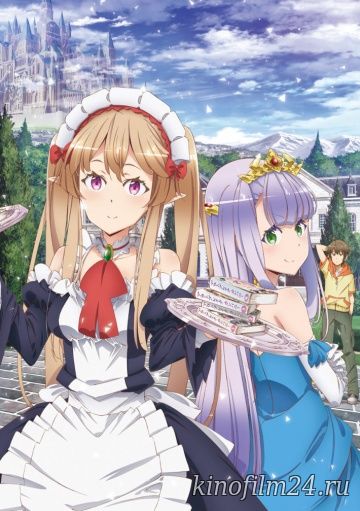 Мятежная компания (сериал) / Outbreak Company