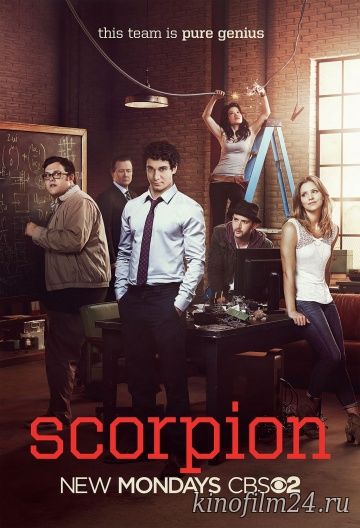 Скорпион (сериал) / Scorpion