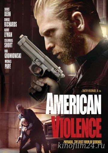 Американская жестокость / American Violence