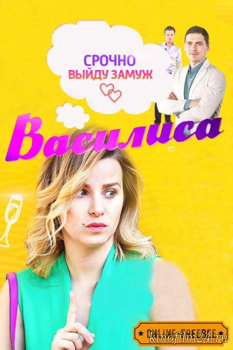 Василиса (сериал)