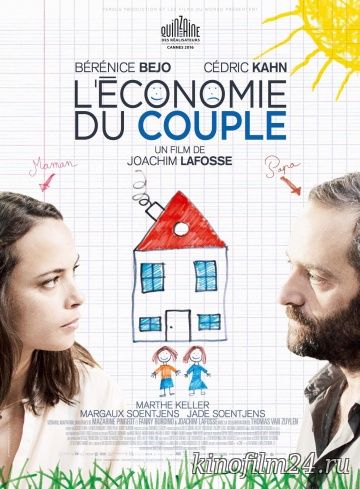 Экономика пары / L'économie du couple