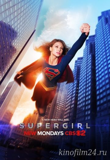 Супергёрл (сериал) / Supergirl