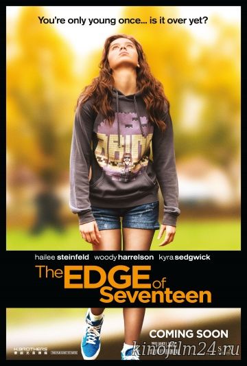 Почти семнадцать / The Edge of Seventeen