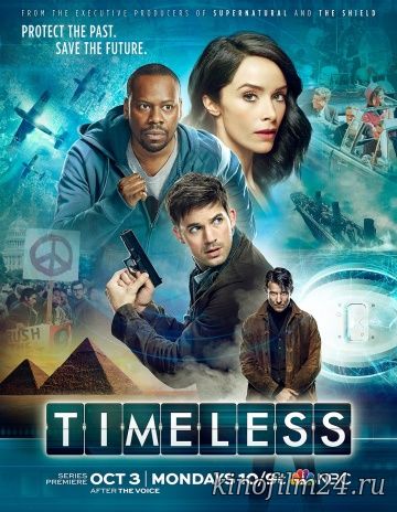 Вне времени (сериал) / Timeless