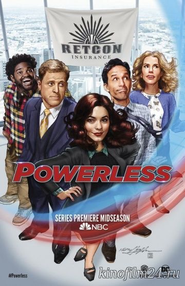 Бессильные (сериал) / Powerless