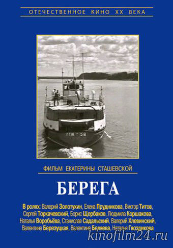 Берега