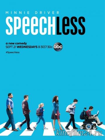 Просто нет слов (сериал) / Speechless