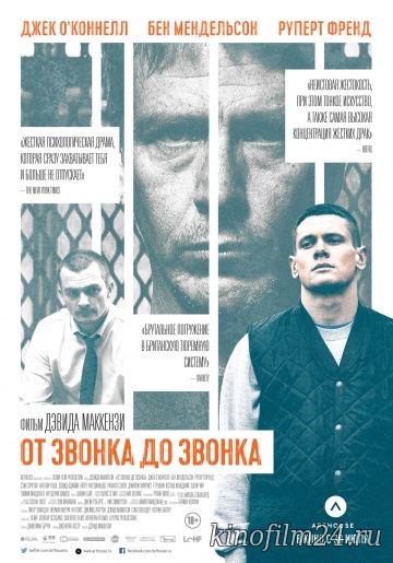 От звонка до звонка / Starred Up