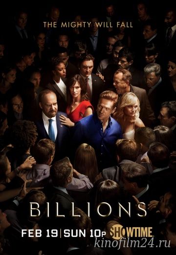 Миллиарды (сериал) / Billions