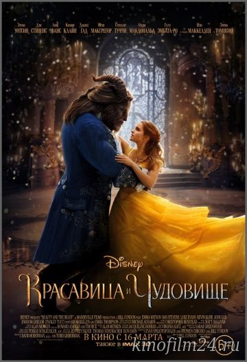 Красавица и чудовище / Beauty and the Beast Трейлер