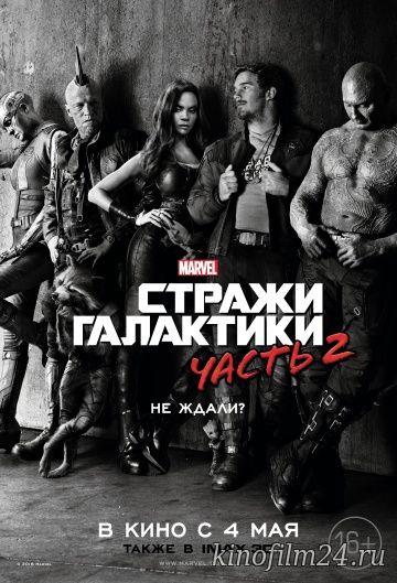 Стражи Галактики. Часть 2 / Guardians of the Galaxy Vol. 2 Трейлер