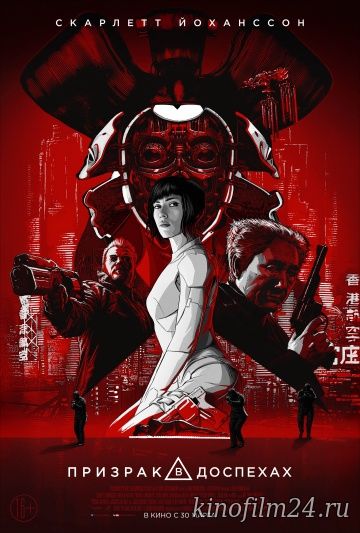 Призрак в доспехах / Ghost in the Shell Трейлер