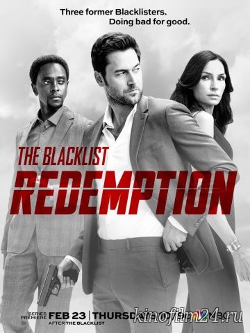 Черный список: Искупление (сериал) / The Blacklist: Redemption