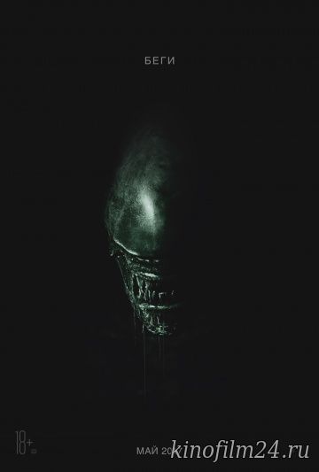 Чужой: Завет / Alien: Covenant Трейлер