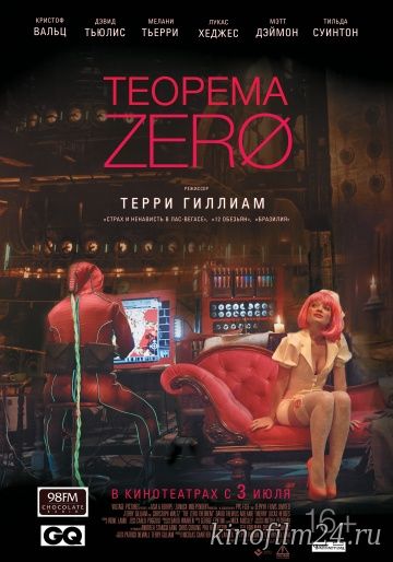 Теорема Зеро / The Zero Theorem