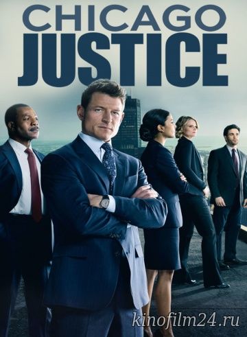 Правосудие Чикаго (сериал) / Chicago Justice