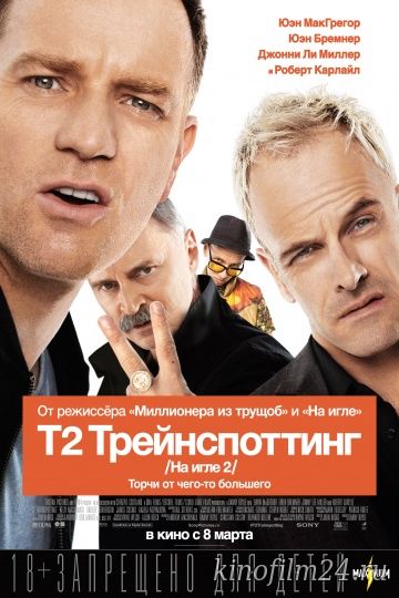 Т2 Трейнспоттинг (На игле 2) / T2 Trainspotting Трейлер