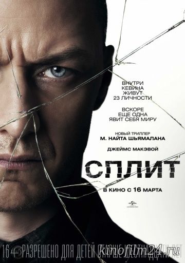 Сплит / Split Трейлер