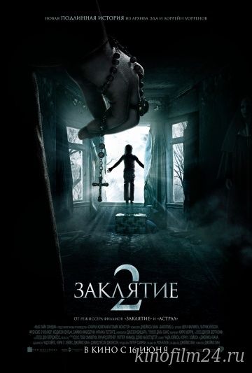 Заклятие 2 / The Conjuring 2