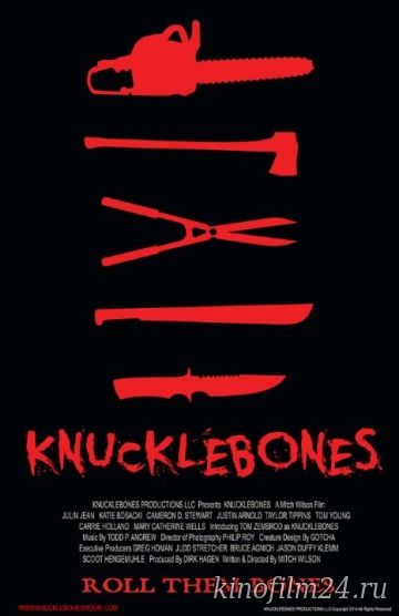 Кости / Knucklebones