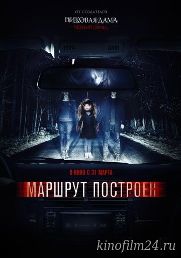 Маршрут построен