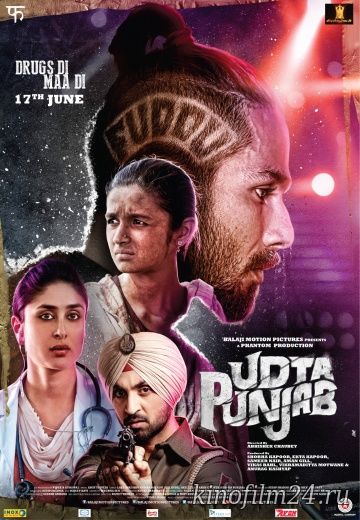 Летящий Пенджаб / Udta Punjab