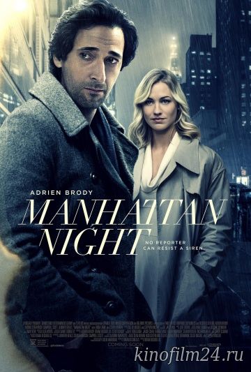 Манхэттенская ночь / Manhattan Nigh